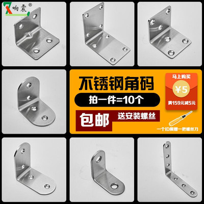 不锈钢角码90度直角固定角铁l型三角铁T支架层板托家具连接件万能