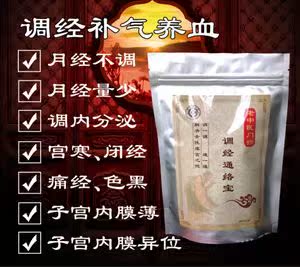 调理月经不来量多少推迟提前闭经宫寒多囊气血排卵茶在类目 传统滋补营养品, 药食同源食品, 其他药食同源食品中 - 来自Buy2taobao.com提供专业的淘宝代购服务