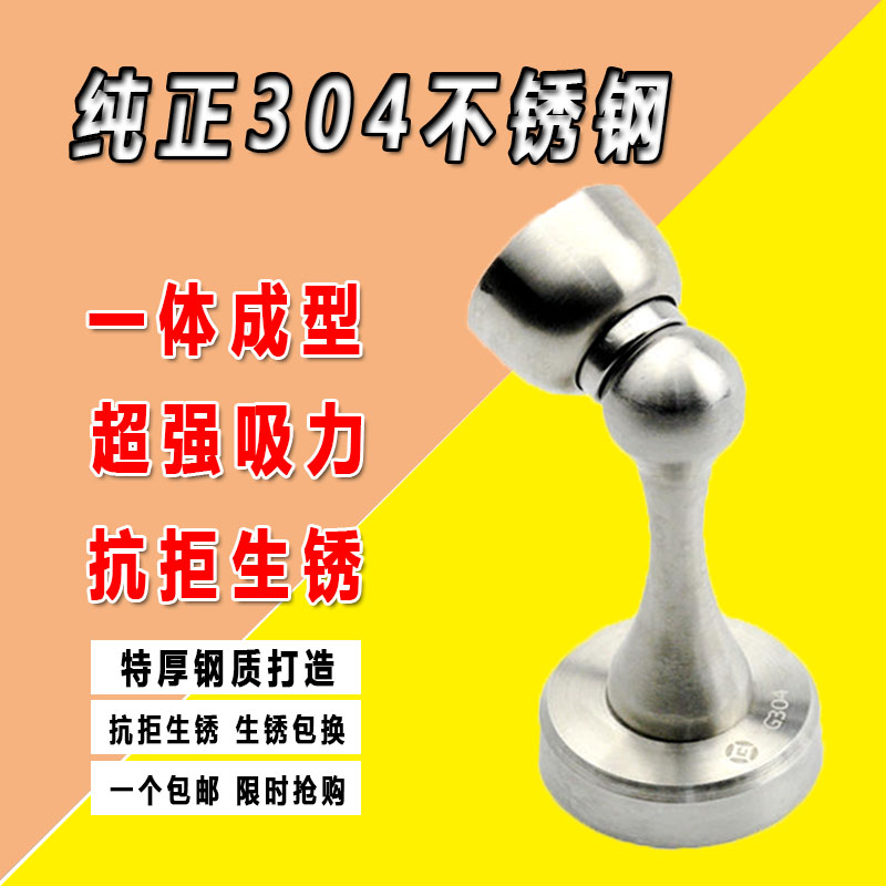 加厚304不锈钢强磁力门吸卫生间地吸房门防撞门碰大门墙吸门挡阻在类目 基础建材, 家用五金, 门用配件, 门吸中 - 来自Buy2taobao.com提供专业的淘宝代购服务