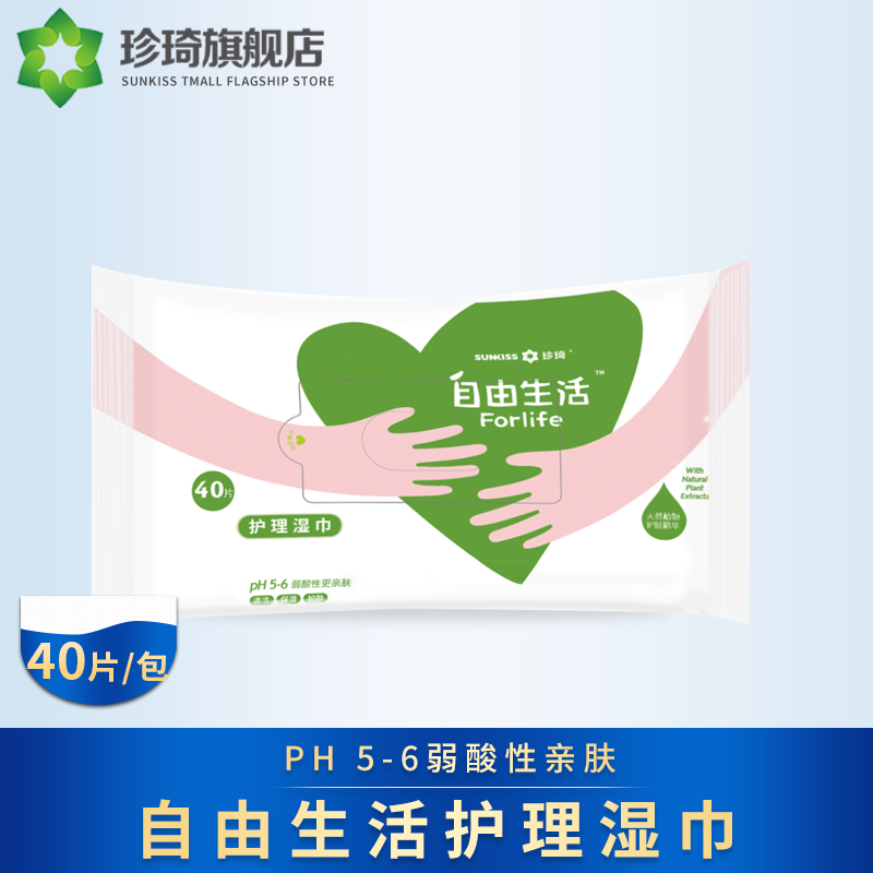 Free life adult Wet wipes Skin care Wet wipes 200*200mm Alcohol-free 40 slicein the Care cleaners/Sanitary napkins/Paper/Aromatherapy , Paper/Wipes , Wipes category - from Buy2taobao.com to provide professional Taobao agent buy service