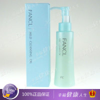 依恋家日本FANCL纯化纳米净化卸妆油120ml3