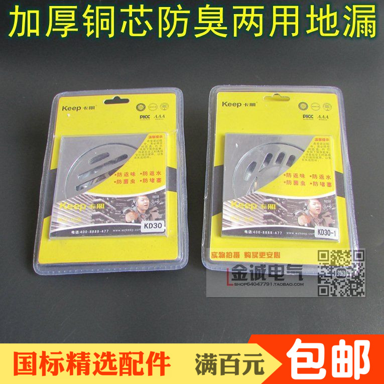 卡朋銅芯防臭專用地漏 衛生間陽台地漏 洗衣機地漏 鍍鉻加厚地漏在類目 家裝主材, 衛浴用品, 地漏中 - 來自Buy2taobao.com提供專業的淘寶代購服務