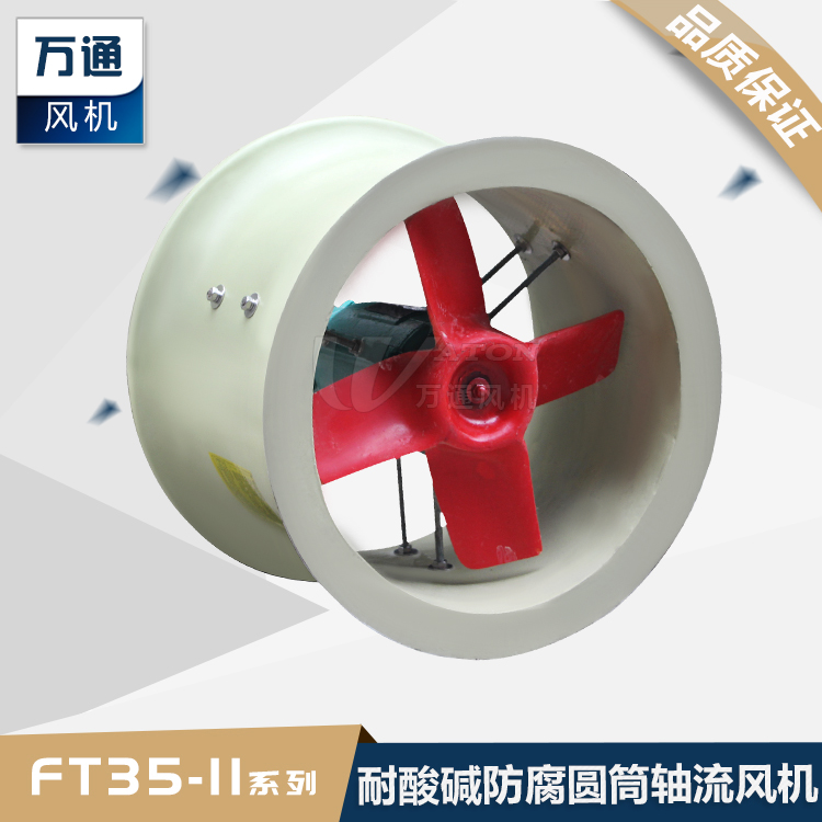 FT35-II FRP Axial fan Pipeline Axial fan Cylinder Fanin the Hardware/Tool , Electrical Hardware , Other mechanical and electrical hardware category - from Buy2taobao.com to provide professional Taobao agent buy service