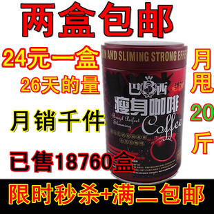  正品柳之美巴西瘦身咖啡/燃脂咖啡减肥咖啡左旋肉碱360两盒包邮