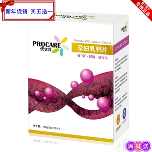  正品授权优之元孕产妇乳钙营养片1g*100片 可积分查真伪送试用装