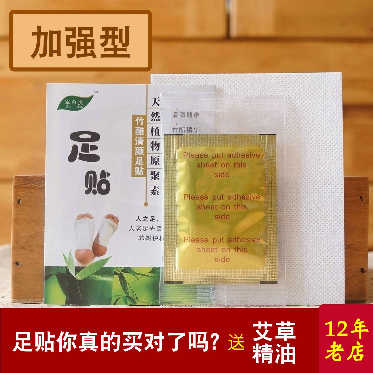 军之贡正品足贴金箔版100片足底疗脚贴竹醋护理男女非老北京艾草在类目 洗护清洁剂/卫生巾/纸/香薰, 洗发沐浴/个人清洁, 身体护理, 足贴中 - 来自Buy2taobao.com提供专业的淘宝代购服务