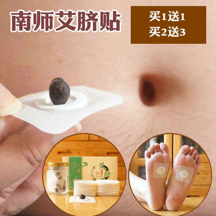 南懷瑾肚臍貼正品南師艾臍貼懶人艾絨艾灸貼宮寒家用艾草桂圓花椒在類目 個人護理/保健/按摩器材, 各類配件, 經絡保健器材配件, 溫灸器配件中 - 來自Buy2taobao.com提供專業的淘寶代購服務