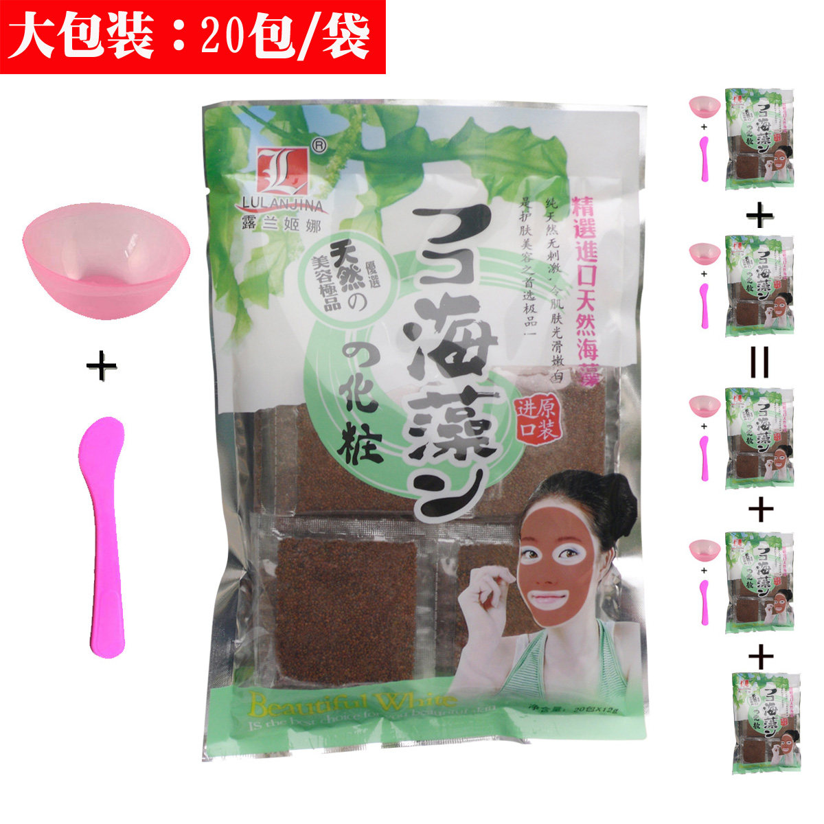 买二送一 包邮 正品~露兰姬娜 纯天然进口海藻面膜颗粒 大包装