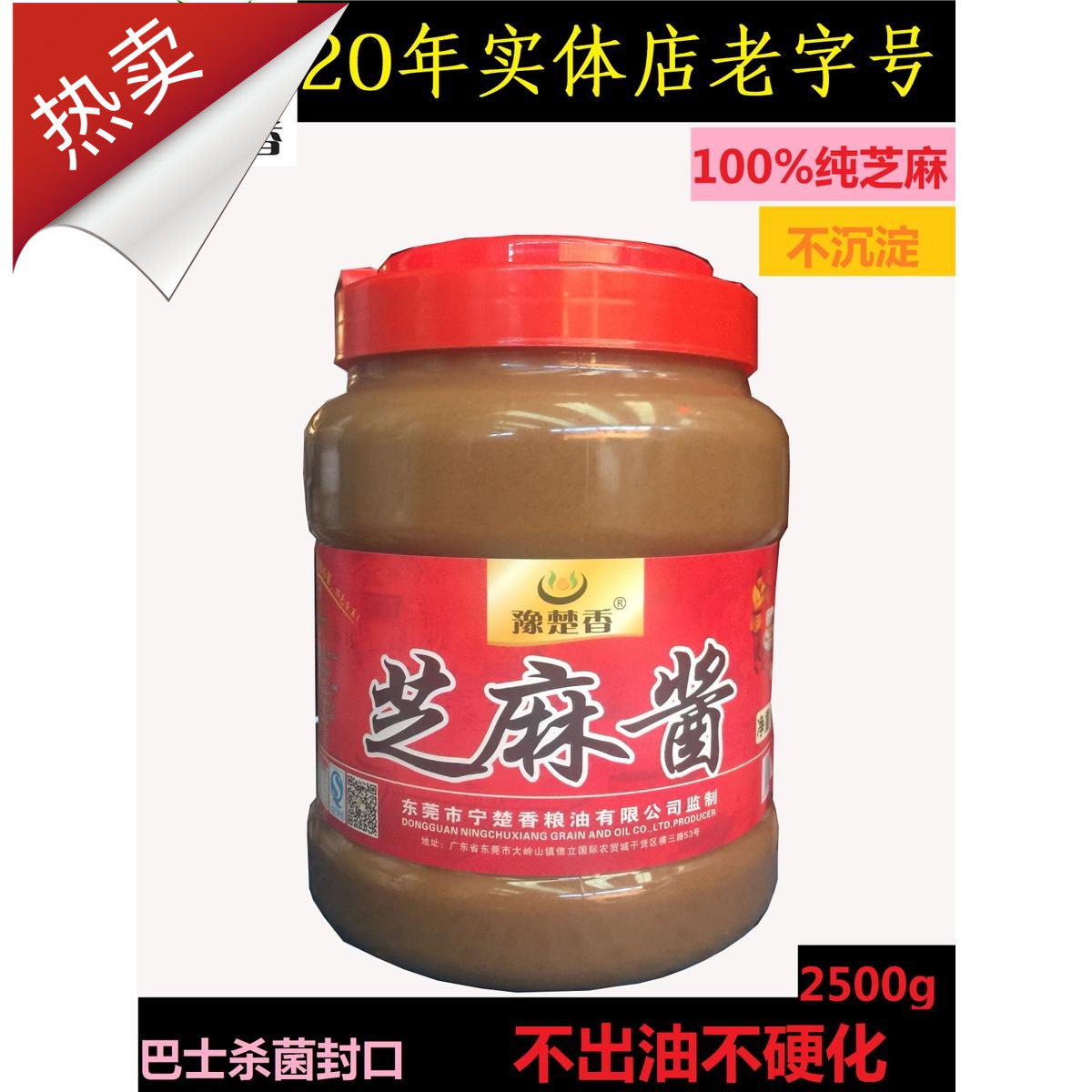 芝麻酱装热干面麻辣烫火锅酱大桶含包装2.5公斤凉皮100%纯正在类目 粮油米面/南北干货/调味品, 调味品/果酱/沙拉, 调味酱, 酱类调料中 - 来自Buy2taobao.com提供专业的淘宝代购服务