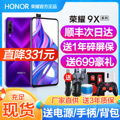 荣耀9x[直降331]华为honor/荣耀 荣耀9xpro手机新品华为荣耀9xpro