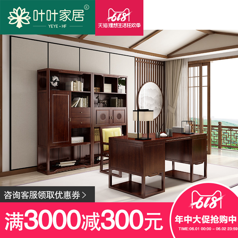 葉葉新中式全實木書櫃書房書桌椅組合大儲物多功能多抽屜書房家具在類目 住宅傢俱, 成套傢俱, 書房成套傢俱, 書桌椅+書櫃中 - 來自Buy2taobao.com提供專業的淘寶代購服務