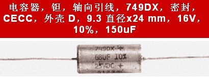 進口坦電容VISHAY CECC 16V150uF 軸向 5只起訂 749DX157X9016D2B在類目 3C數碼配件, 電子元器件市場, 電子元件, 電容器中 - 來自Buy2taobao.com提供專業的淘寶代購服務