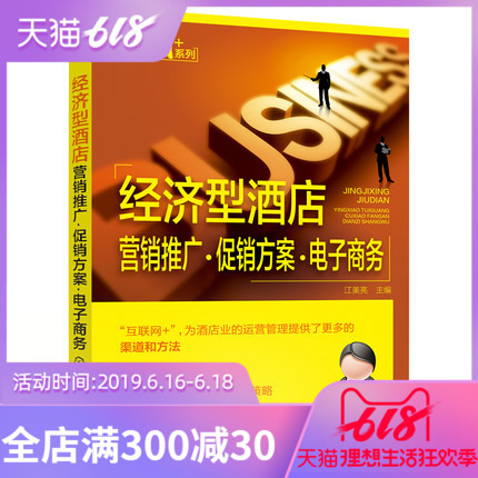 goods in stock Economic type hotel Marketing extension Promotion programme E-commerce Stars hotel Lean Administration process control Star hotels Marketing Mode activity Plan Network marketing and O2O Marketing marketin the Books/Magazine/Newspaper , Management , Business and management category - from Buy2taobao.com to provide professional Taobao agent buy service