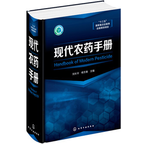 现代农药手册 国内一本实用的大型农药手册大全书籍 常用农药安全使用指南书籍 使用注意事项知识 农药品种介绍农药产品管理书籍在类目 书籍/杂志/报纸, 医学卫生, 医学其它中 - 来自Buy2taobao.com提供专业的淘宝代购服务