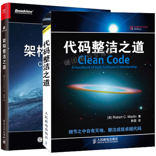 代码整洁之道+架构整洁之道 软件架构设计开发 软件研发核心架构模式 软件系统整体架构构建书籍 整洁架构 编码实现架构设计书籍|msdalam kategori buku/Magazine/akhbar, Kesihatan perubatan, ubat lain - dari Buy2taobao.com untuk memberikan perkhidmatan ejen Taobao profesional membeli
