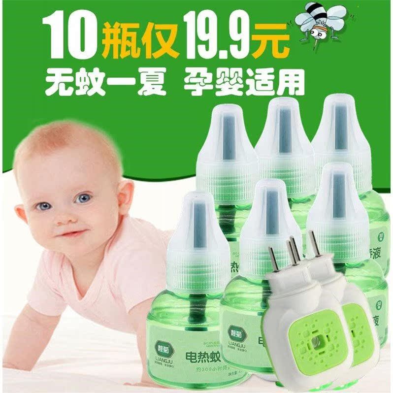 正品靓菊電蚊香液加熱器蚊香水孕嬰兒童寶寶驅蚊液多種套裝在類目 居家日用, 驅蟲用品, 超聲波驅蚊器/電子驅蚊器中 - 來自Buy2taobao.com提供專業的淘寶代購服務