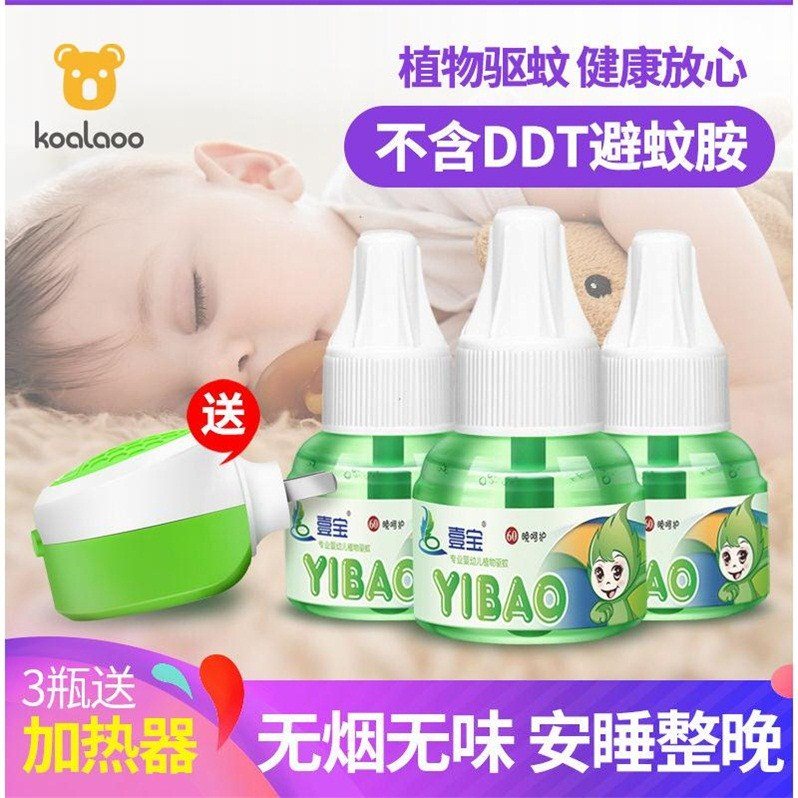 【壹寶】電蚊香液兒童無味插電蚊香液嬰兒孕婦驅蚊器正品滅蚊器在類目 居家日用, 驅蟲用品, 超聲波驅蚊器/電子驅蚊器中 - 來自Buy2taobao.com提供專業的淘寶代購服務