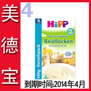  现货 德国喜宝Hipp有机纯大米免敏米粉米糊400g 4月以上 2920