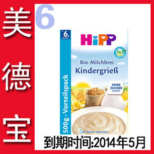  现货 德国Hipp喜宝香草高钙多种杂粮高钙铁锌米粉500克 6M+3451