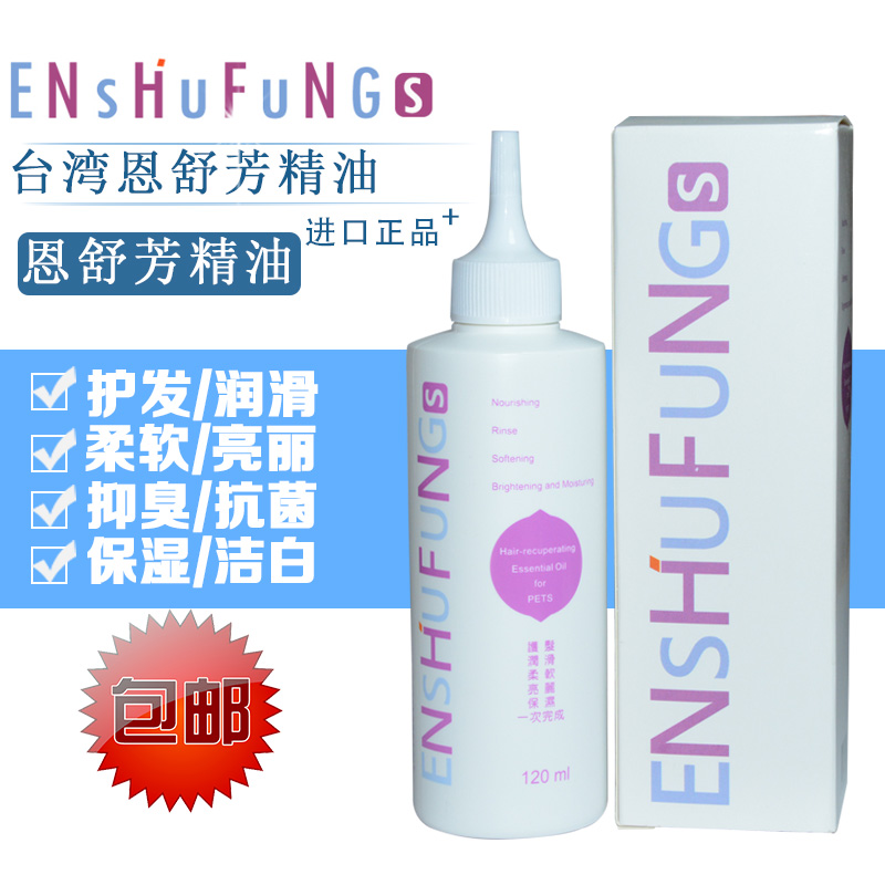 授权销售带防伪标--老味道 原装正品台湾恩舒芳宠物毛发调理精油在类目 宠物/宠物食品及用品, 猫/狗美容清洁用品, 香水/除味剂中 - 来自Buy2taobao.com提供专业的淘宝代购服务