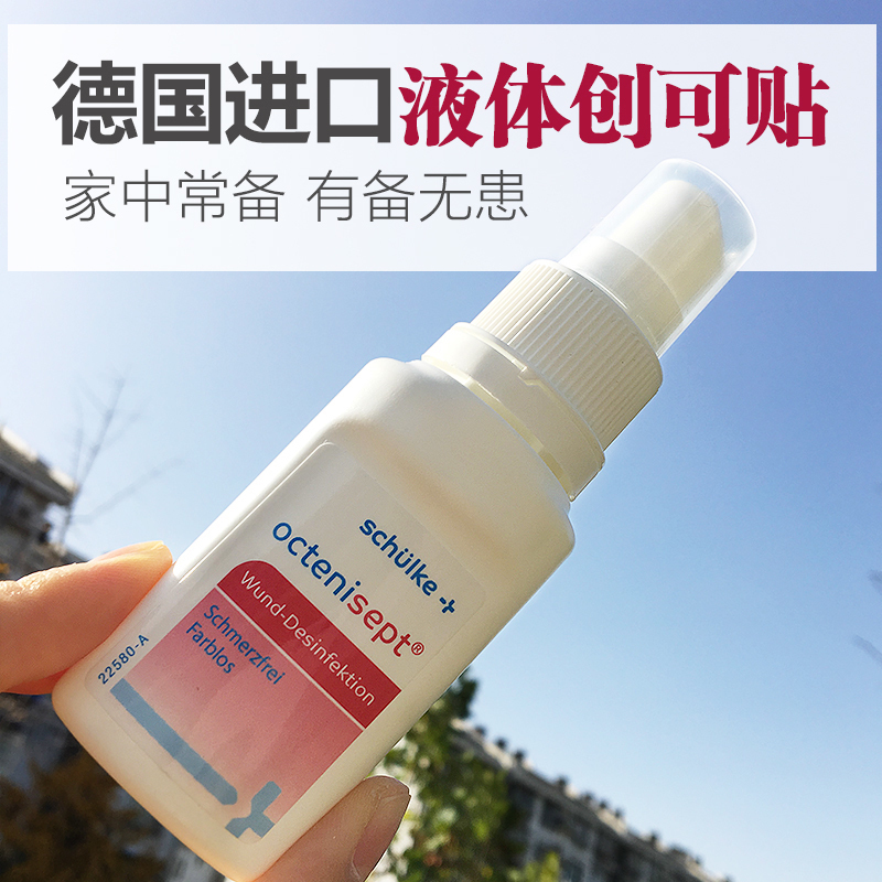 德國原裝進口Octenisept嬰兒液體創可貼兒童噴霧寶寶可用50ml在類目 尿片/洗護/餵哺/推車牀, 其它嬰童用品中 - 來自Buy2taobao.com提供專業的淘寶代購服務