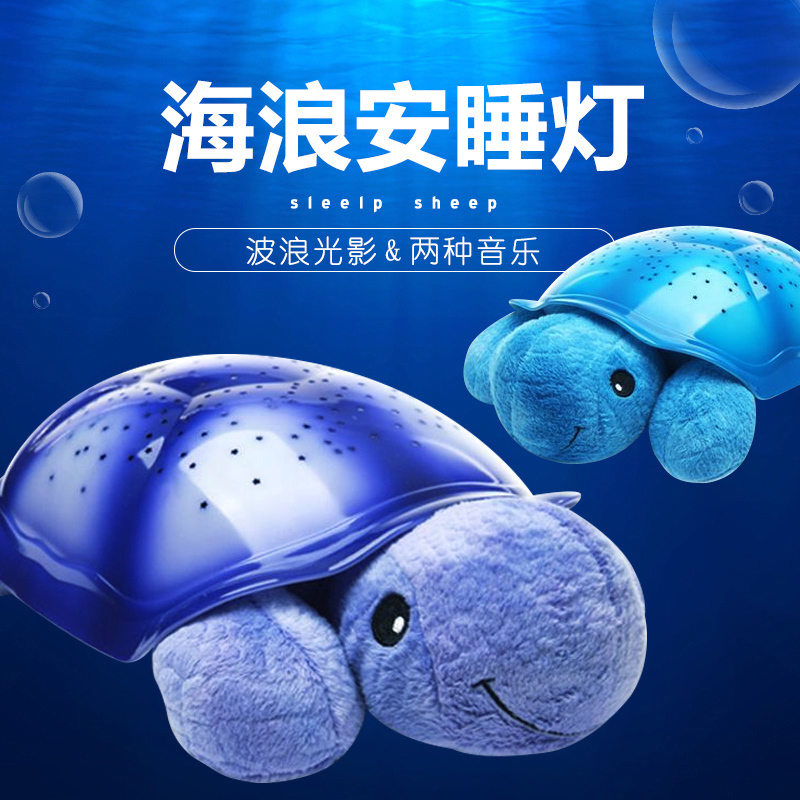 美國cloud b柯貝安睡燈兒童發光毛絨玩具小烏龜星空海浪投影燈在類目 玩具/童車/益智/積木/模型, 電子/發光/充氣/整蠱玩具, 發光玩具中 - 來自Buy2taobao.com提供專業的淘寶代購服務