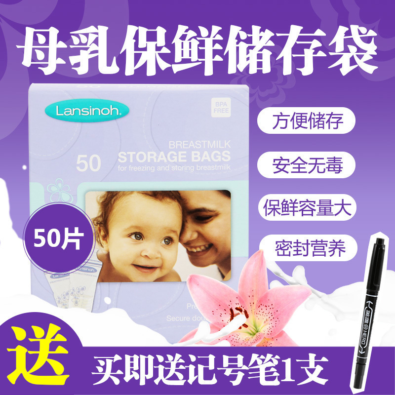 美国进口 lansinoh储奶袋母乳袋人奶储存保鲜袋180ml 50片|ruв категории Всё для беременных и кормящих, мама дородового и послеродового товаров, сохранение грудного хранения - от Buy2taobao.com для оказания профессиональной услуги покупки агента Taobao