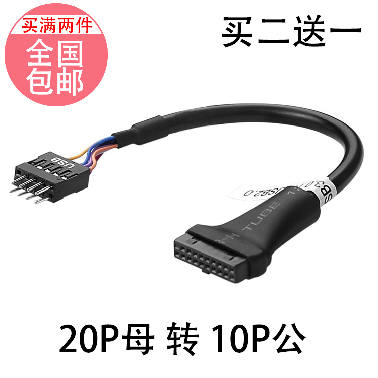 特价主板9针USB 2.0跳线槽转USB 3.0 20Pin转接线20针转9孔线15CM在类目 影音电器, 影音家电配件, 线材中 - 来自Buy2taobao.com提供专业的淘宝代购服务