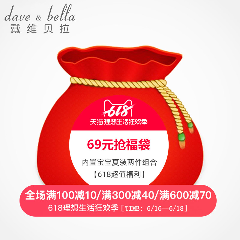 davebella戴维贝拉夏季婴儿幼儿男女宝宝衣服 儿童夏装两件装福袋在类目 童装/婴儿装/亲子装, 其它中 - 来自Buy2taobao.com提供专业的淘宝代购服务