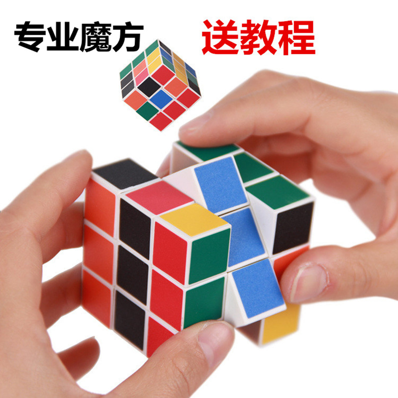 包邮魔方三阶圣手儿童成人学生益智玩具专业比赛用磨砂面顺滑在类目 玩具/童车/益智/积木/模型, 解锁/迷宫/魔方/智力玩具, 魔方中 - 来自Buy2taobao.com提供专业的淘宝代购服务