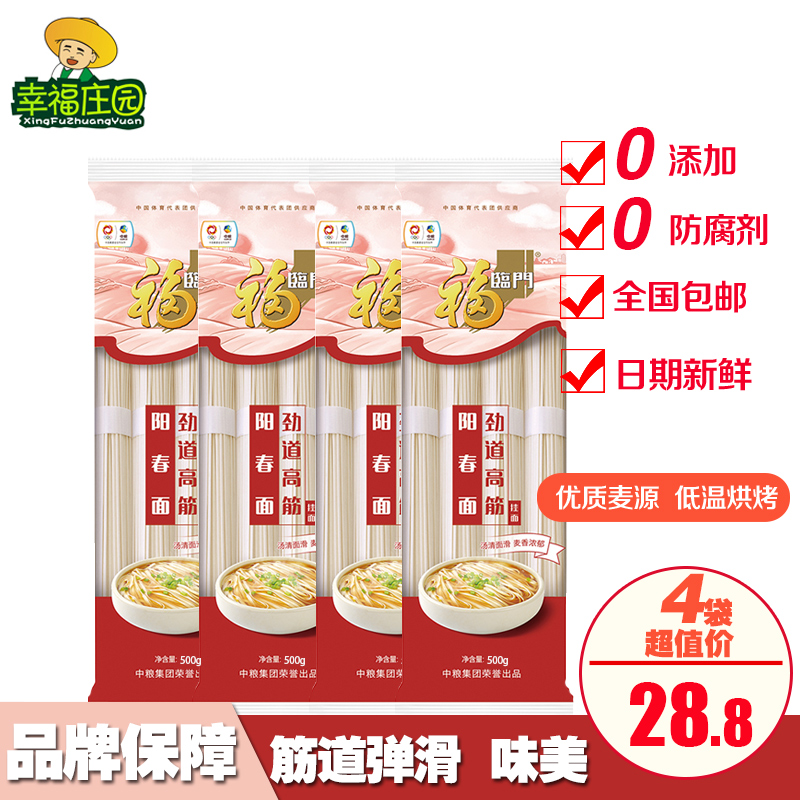【幸福庄园】福临门挂面劲道高筋阳春面500g*4宝宝汤面干拌面包邮在类目 粮油米面/南北干货/调味品, 方便速食, 面条/挂面(待煮面条)中 - 来自Buy2taobao.com提供专业的淘宝代购服务