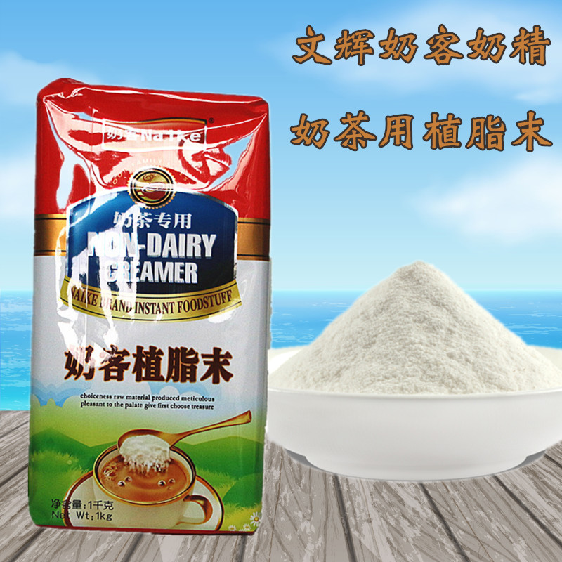 珍珠奶茶原料奶茶专用奶精文辉【奶客奶精】奶精粉植脂末一公斤装|msdalam kategori kopi/oatmeal/Dibancuh ke dalam teh, kopi segera/biji kopi/serbuk, Mate kopi/aksesori, Creamer - dari Buy2taobao.com untuk memberikan perkhidmatan ejen Taobao profesional membeli