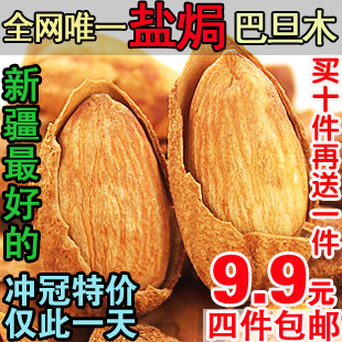  坚果 零食 NP超薄壳大杏仁新疆特产 盐焗奶香巴旦木新货 4件包邮