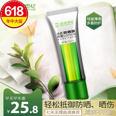 纯美思忆清透隔离防晒露清爽防晒女男学生面部保湿补水乳液防晒霜