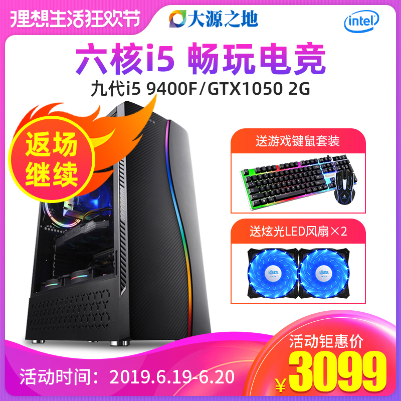 升九代i5 9400F六核GTX1050独显办公游戏台式组装电脑主机整机|ruв категории Diy компьютер, Diy совместимая машина - от Buy2taobao.com для оказания профессиональной услуги покупки агента Taobao