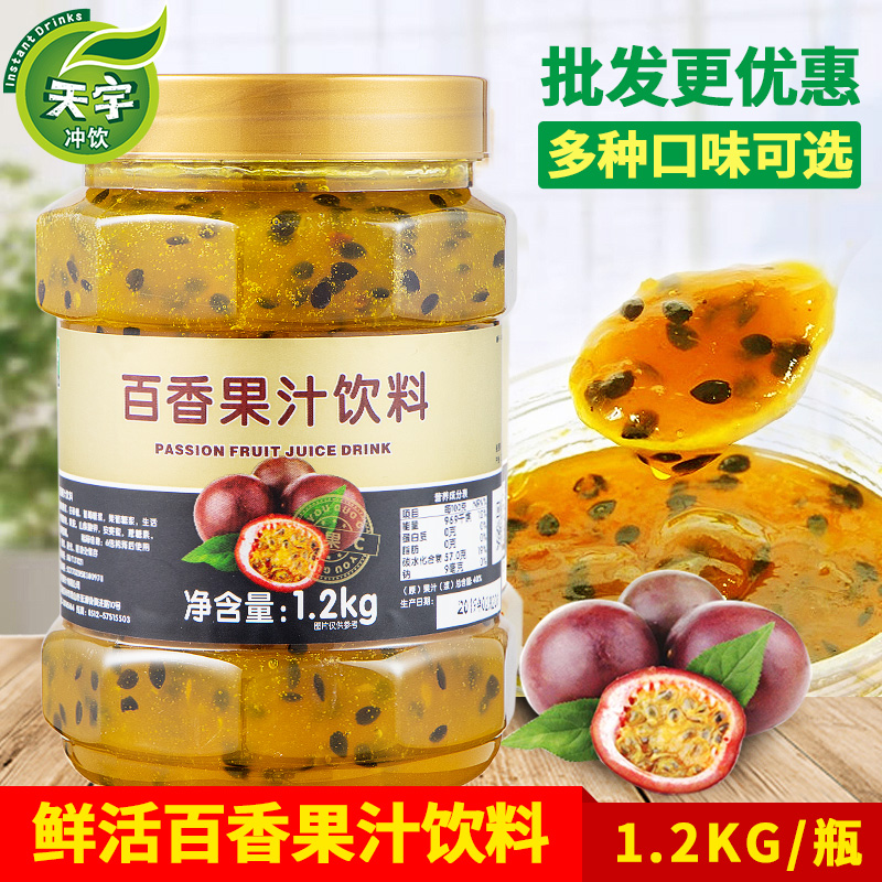 鲜活百香果果粒饮料浓浆 1.2kg/瓶 水果花果茶 优果C百香果茶酱|ruв категории кофе/хлопья/напиток, арроурут/хлопья/Чонг напитки, мед фруктовый чай - от Buy2taobao.com для оказания профессиональной услуги покупки агента Taobao