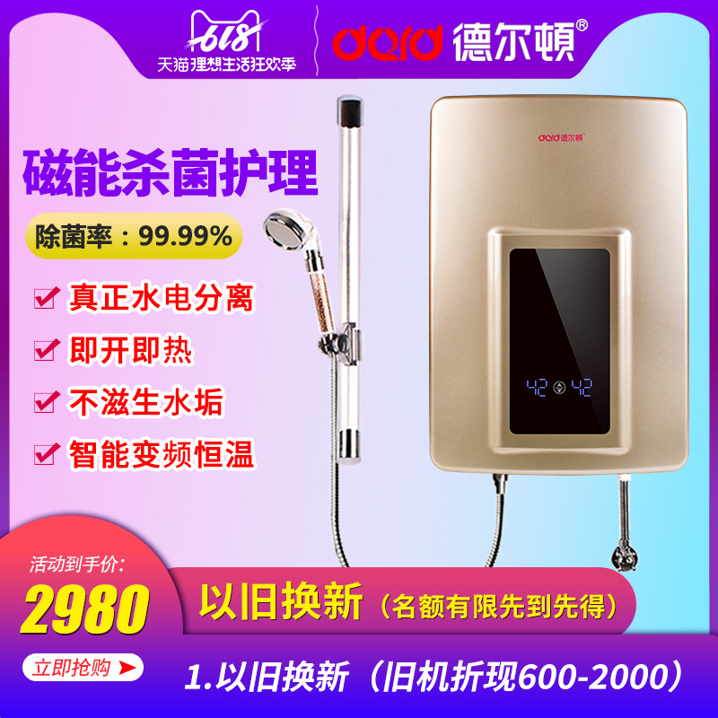 德尔顿 258T磁能即热式家用 电热水器出水量大快速热 恒温热水器在类目 大家电, 热水器, 电热水器中 - 来自Buy2taobao.com提供专业的淘宝代购服务