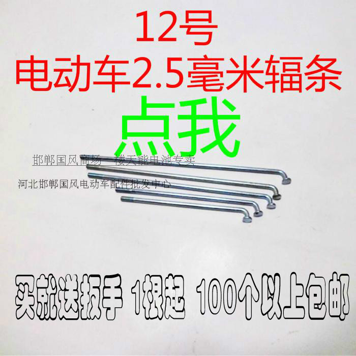 12 Spoke electric cars 12k Spoke 2.5 Mm thick Electric vehicle steel wire Car Article 12G Galvanized stripin the Bike/Riding equipment/Parts and Accessories , Bicycle Parts/Fitting , Car Article/Spokes category - from Buy2taobao.com to provide professional Taobao agent buy service