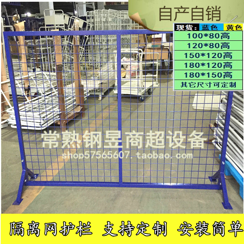 物流快遞可移動分揀圍欄車間區域防護隔離鐵絲網倉庫隔離鐵柵欄在類目 五金/工具, 施工保護, 交通安全保護, 護欄/隔離欄中 - 來自Buy2taobao.com提供專業的淘寶代購服務
