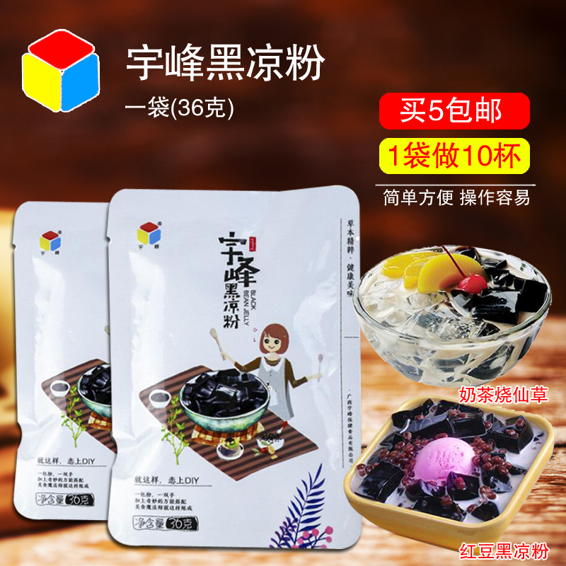 Guangxi Yufeng Paste raw material Black jelly Burning grass jelly Taro Jelly powder Dessert Grass jelly Ice powder 36 gramin the Coffee/Oatmeal/Chongyin , Another on natural food category - from Buy2taobao.com to provide professional Taobao agent buy service