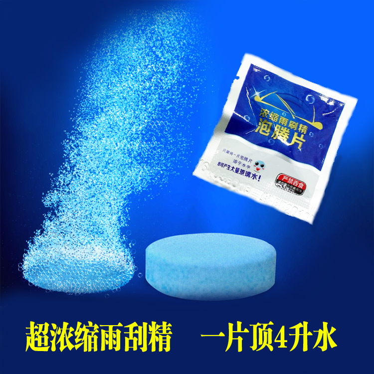 高浓缩玻璃水泡腾片汽车用雨刷精雨刮水固体玻璃清洁清洗剂在类目 汽车/用品/配件/改装, 汽车美容/保养/维修, 汽车养护品, 玻璃水中 - 来自Buy2taobao.com提供专业的淘宝代购服务
