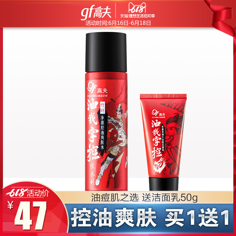 gf高夫竹葉淨透控油爽膚水125ml 男士化妝水收細毛孔補水保濕在類目 美容護膚/美體/精油, 男士護理(新), 男士爽膚水中 - 來自Buy2taobao.com提供專業的淘寶代購服務