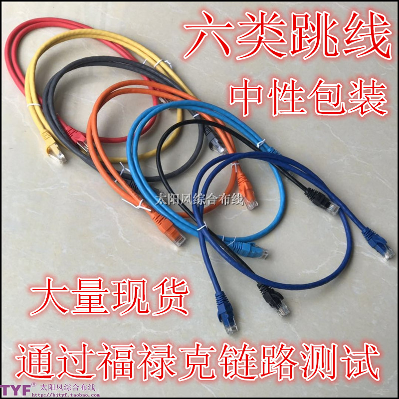 国标六类宽带线千兆cat6全铜网络跳线6类网线六类跳线千兆上网线在类目 3C数码配件, 电子元器件市场, 线材/线类, 网线中 - 来自Buy2taobao.com提供专业的淘宝代购服务