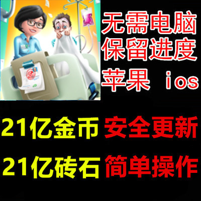 my hospital 我的医院 21亿金币 21亿心钻 无需电脑在类目 电玩/配件/游戏/攻略, 游戏软件平台, STEAM中 - 来自Buy2taobao.com提供专业的淘宝代购服务