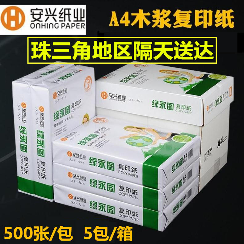 Hing A4 Copy paper 70g 80g Effective a4 Printing Copy paper Office paper White paper 5 pack Full container hairin the Office Equipment/Consumables/Related Services , Office paper , Copy Paper category - from Buy2taobao.com to provide professional Taobao agent buy service