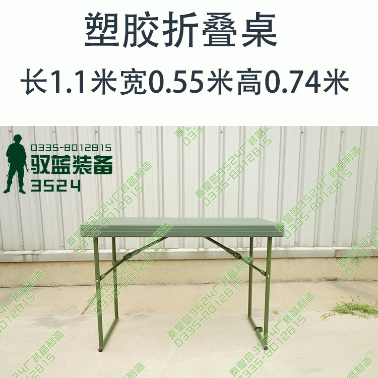 軍綠塑膠折疊桌塑料作業會議辦公桌便攜戶外家用電腦桌拓展學習桌在類目 戶外/登山/野營/旅行用品, 戶外休閒傢俱, 戶外椅子凳子中 - 來自Buy2taobao.com提供專業的淘寶代購服務