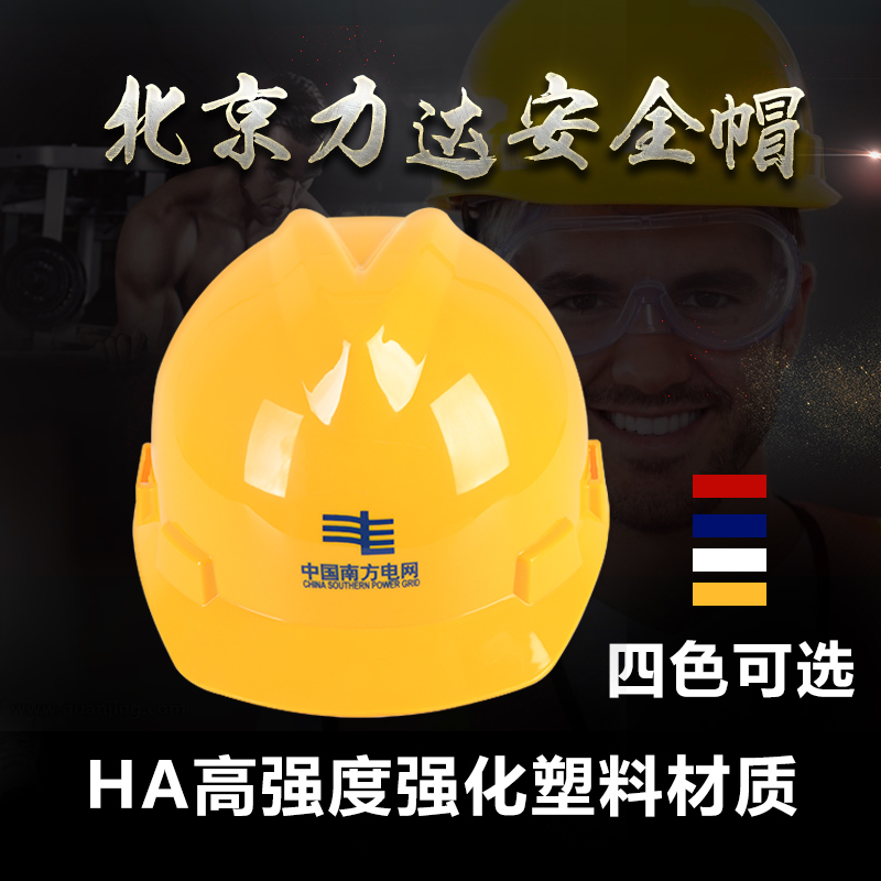 电工近电报警工程北京利达安全帽工地施工工地帽工地头盔国家电网|ruв категории оборудование/инструменты, строительство защиты, защита головы, шлем - от Buy2taobao.com для оказания профессиональной услуги покупки агента Taobao
