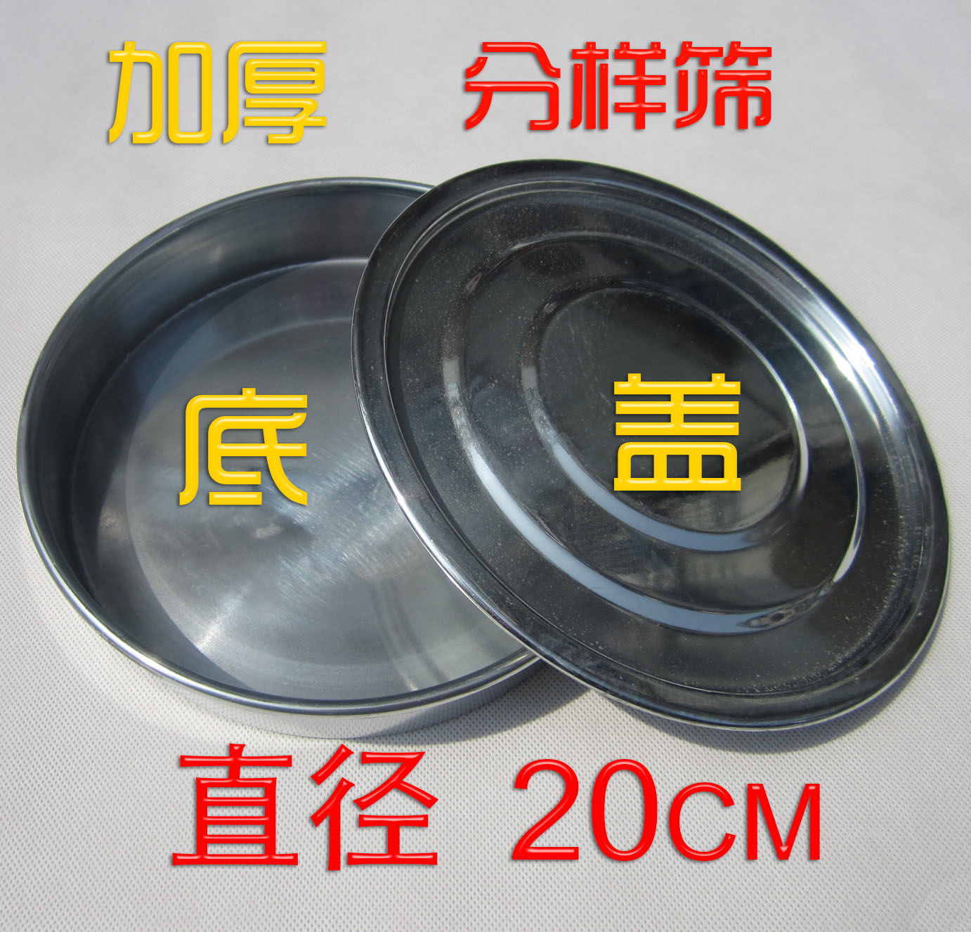 10-30CM实验 面粉 标准分样筛底盖筛子底盖 筛底 筛盖 接盘在类目 厨房/烹饪用具, 烧烤/烘焙用具, 烘培DIY器具, 面粉筛中 - 来自Buy2taobao.com提供专业的淘宝代购服务