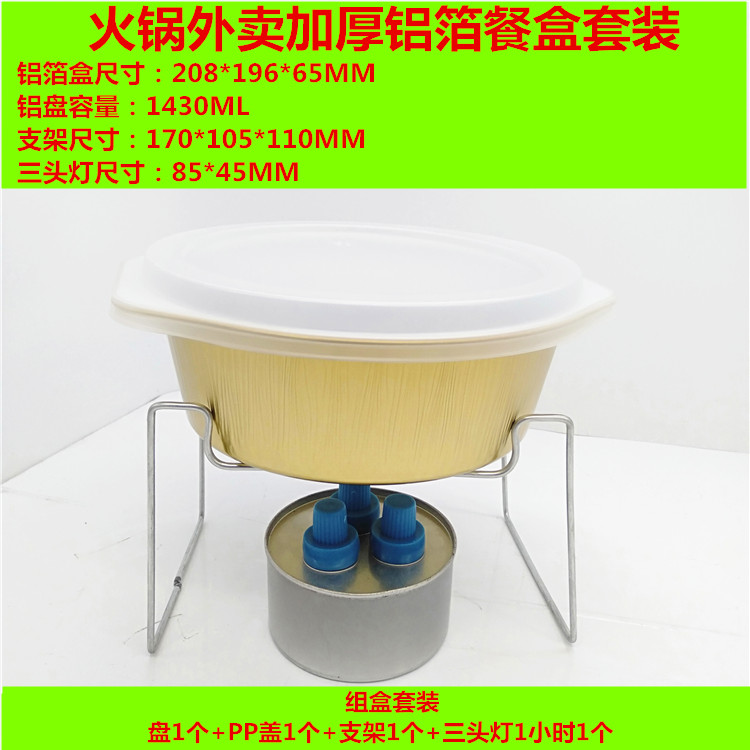 1430ML Hot Pot Take-out food Aluminum foil tray Hot Pot Foil tray Heated Bracket Alcohol lamp suit Packing boxin the Kitchen/Cooking utensils , Barbecue/Bakeware , BBQ oven/Barbecue DIY Appliance , Barbecue plate category - from Buy2taobao.com to provide professional Taobao agent buy service