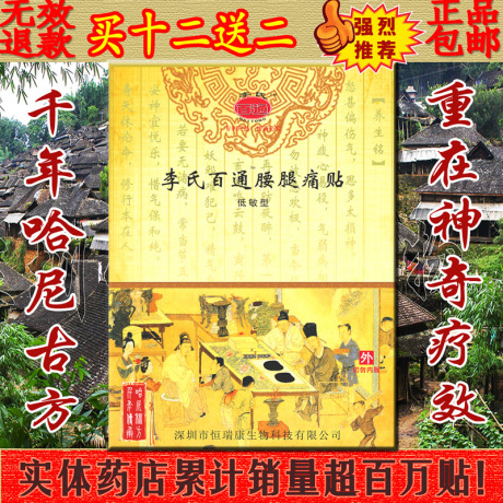 特效膏药 颈椎 腰腿 膝关节 骨质增生贴 骨质增